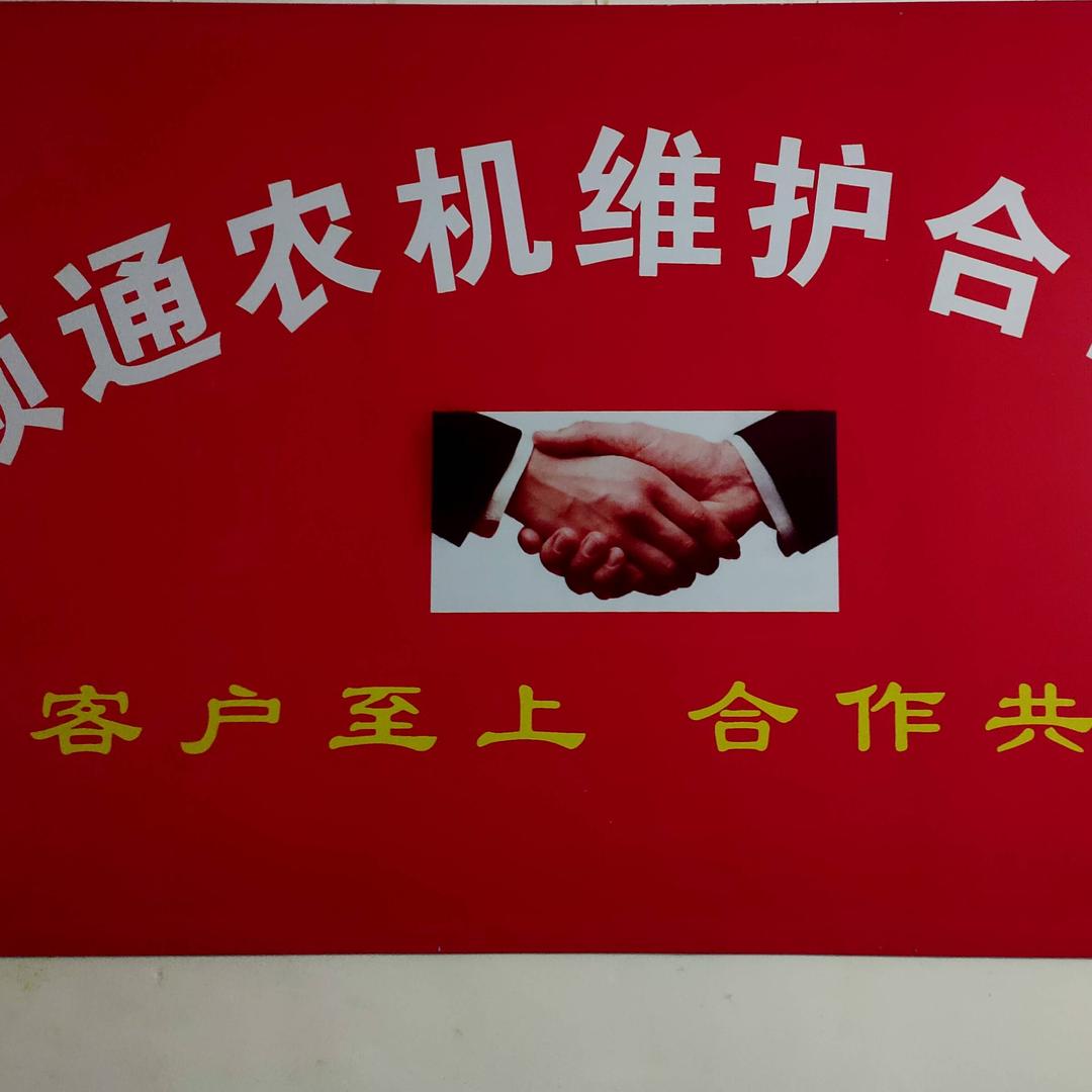 顺通农机崔健东明武胜