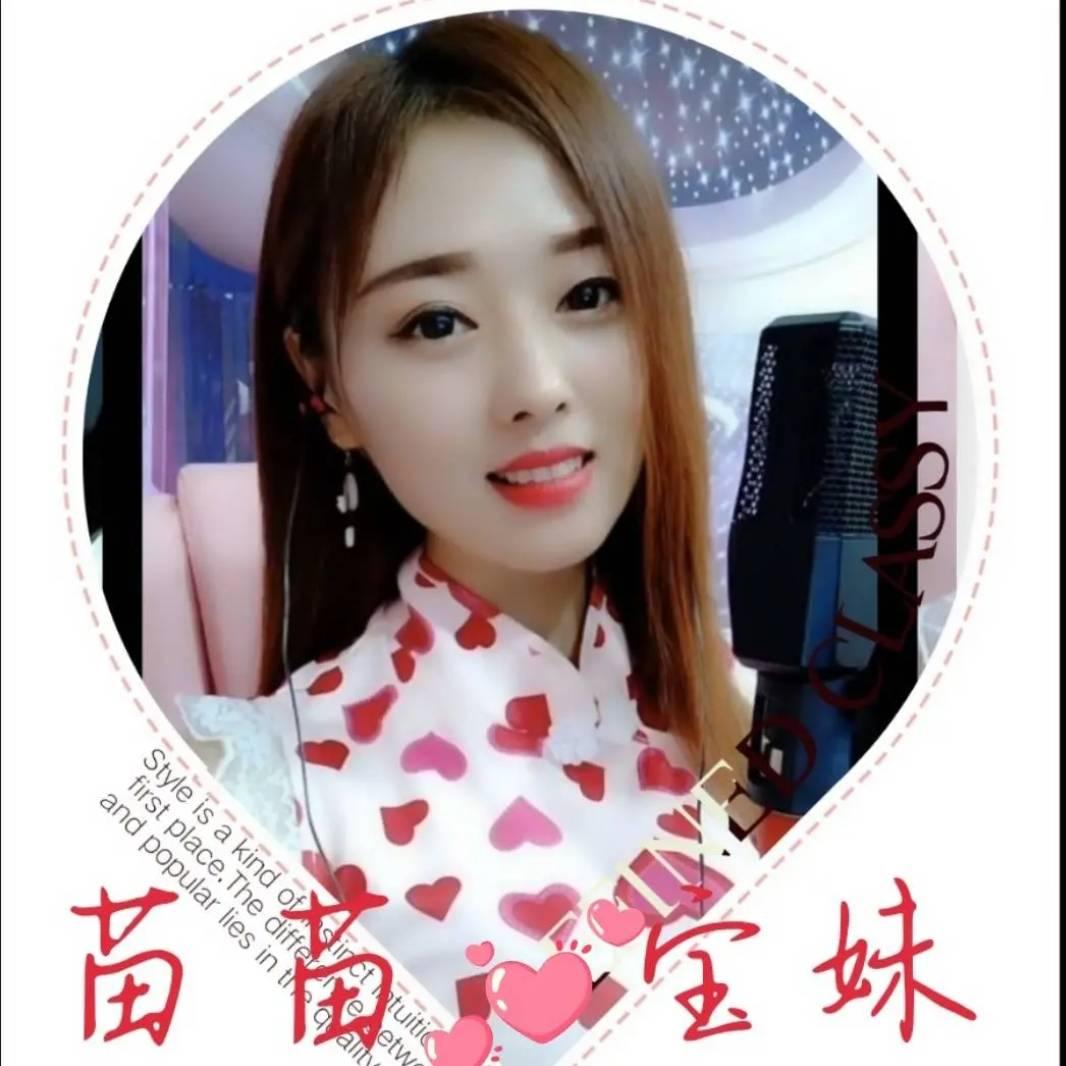 苗苗😘宝妹