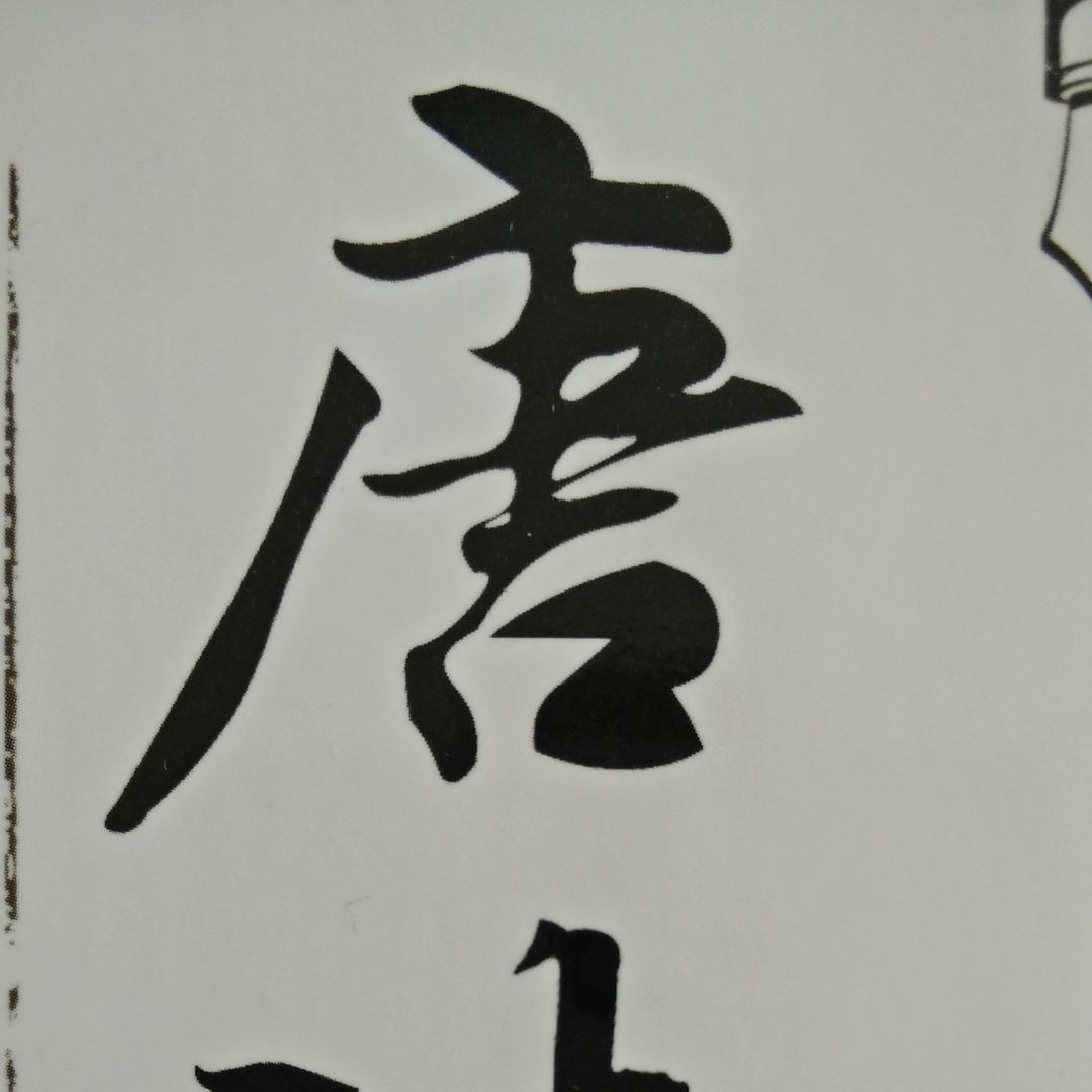 青春爱写字