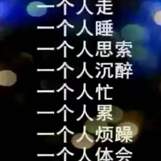 回忆