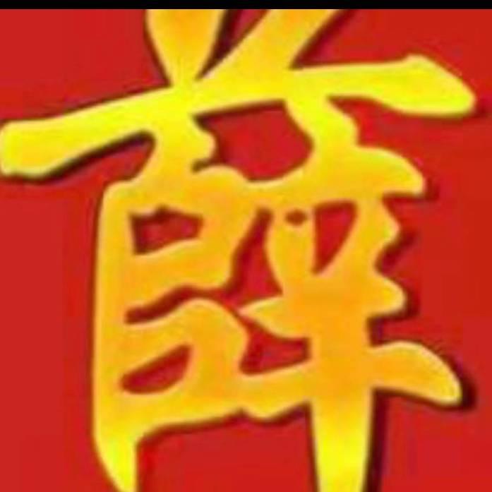 河南☞申哥