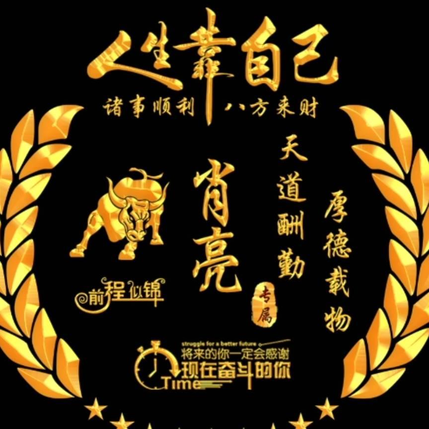 盘锦亮哥
