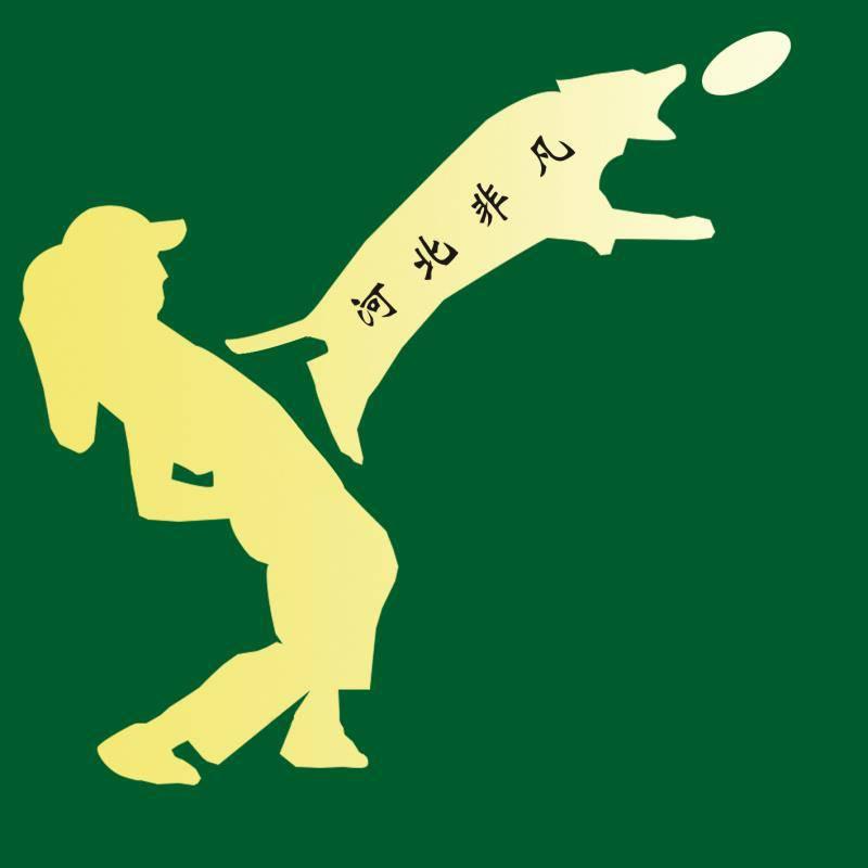 河北非凡欢乐训犬