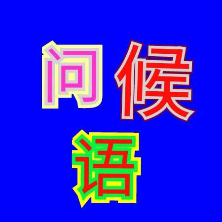 凤君