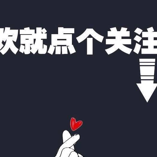王炸🦄（一起看直播）