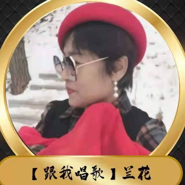 兰花【跟我唱歌】