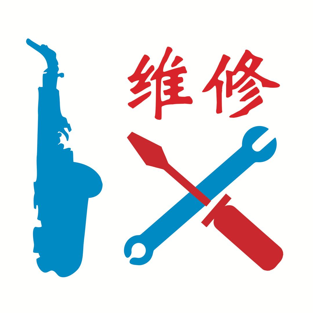越修越有味儿的萨克斯