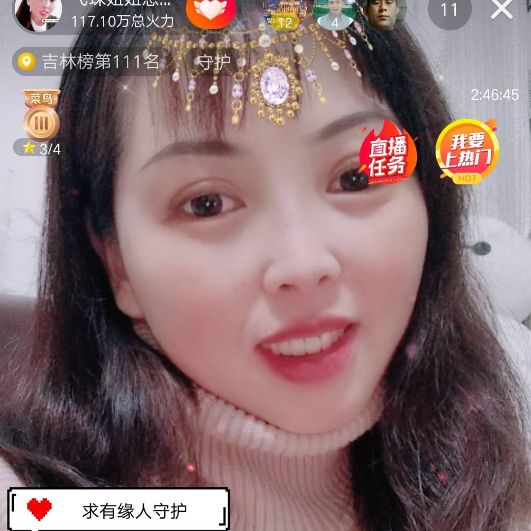 飞珠妞没人疼😂
