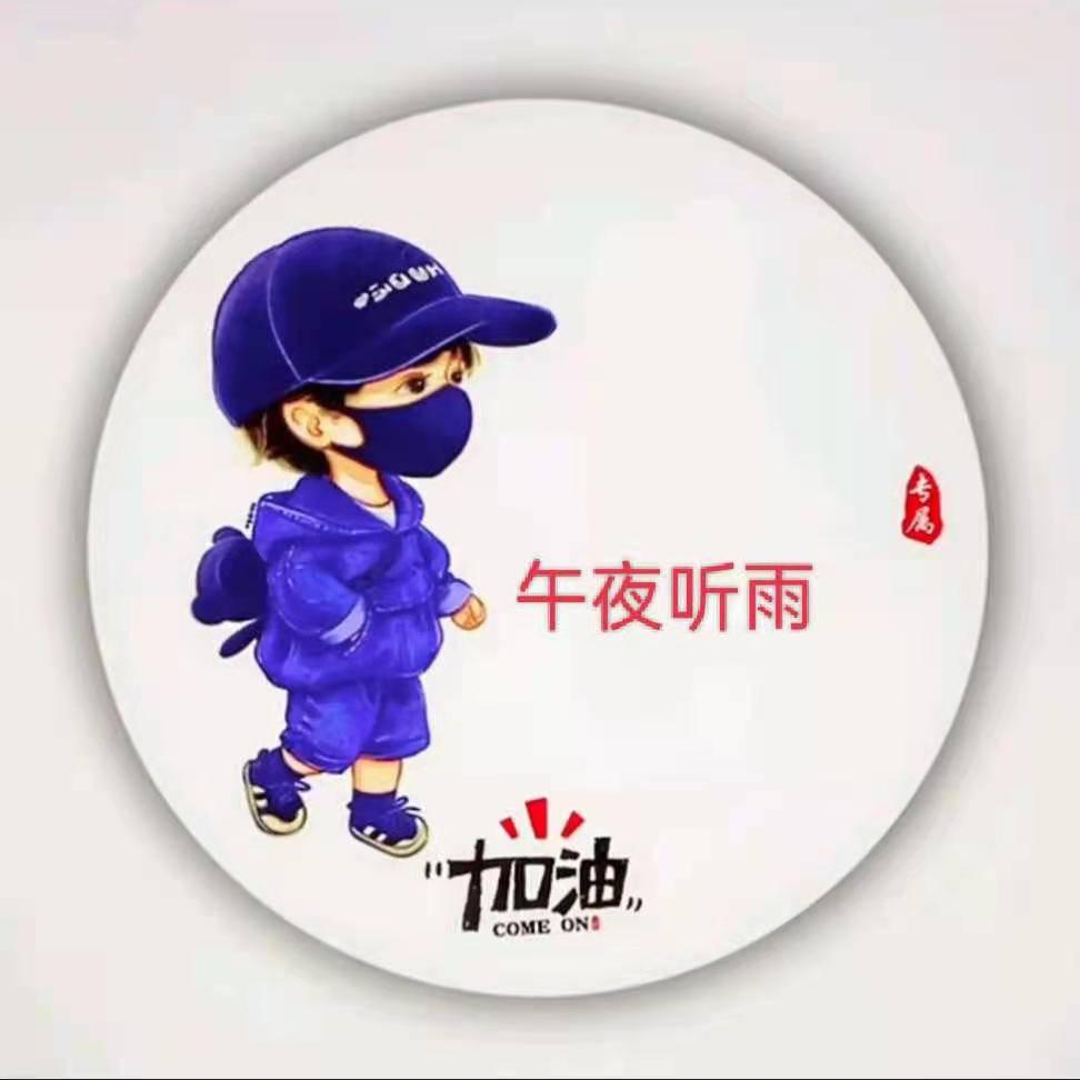 午夜👂👂听雨