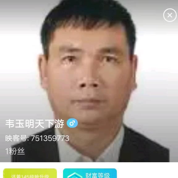 韦玉明