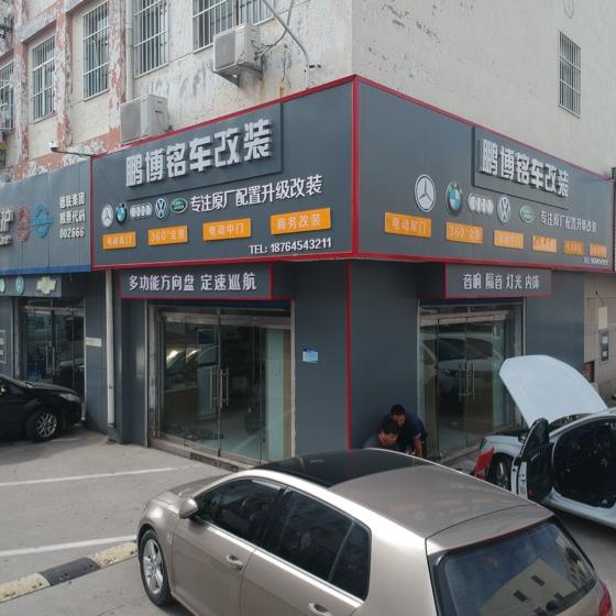 A滨州鹏博铭车改装