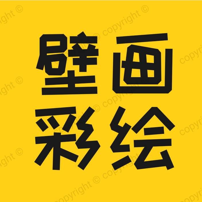 广西南宁梧间壁画工作室