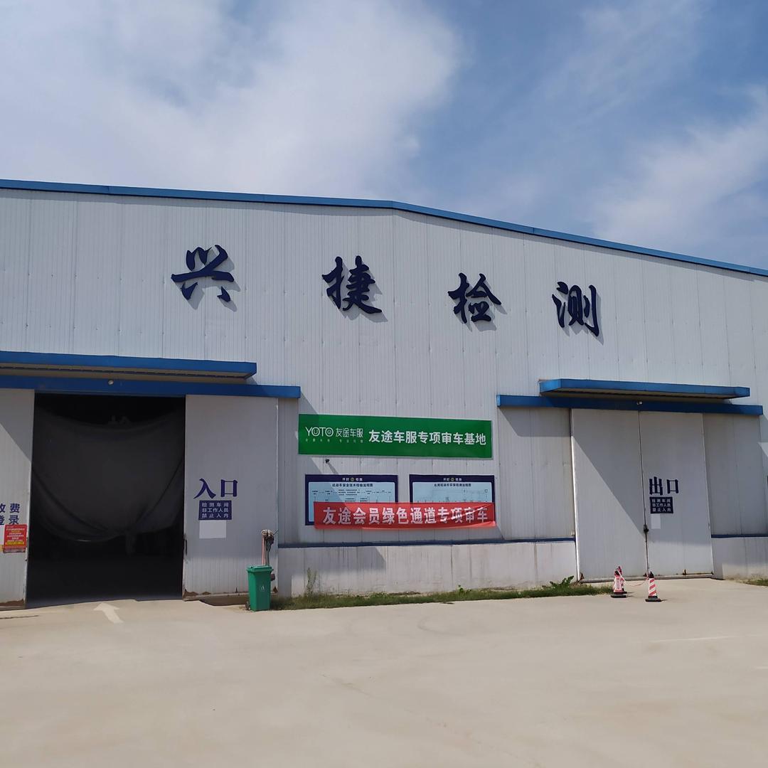 开封仙人庄兴捷检测站汽车入户登记站