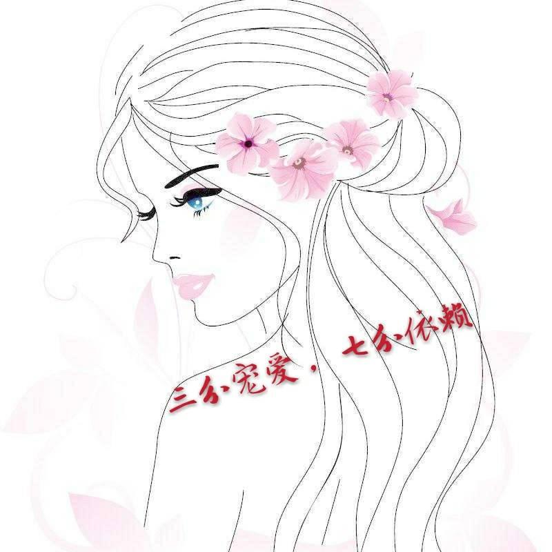 三分宠爱🌸七分依赖