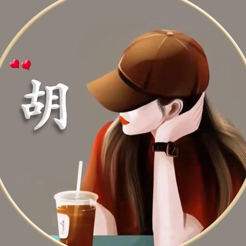 英子（勿连赞）