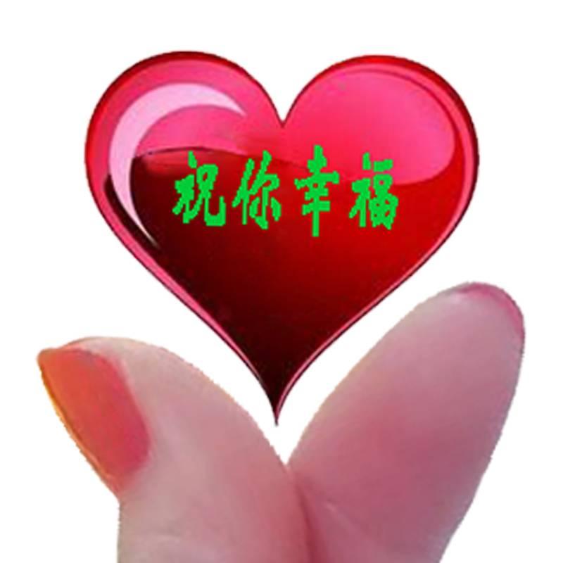 财运亨通