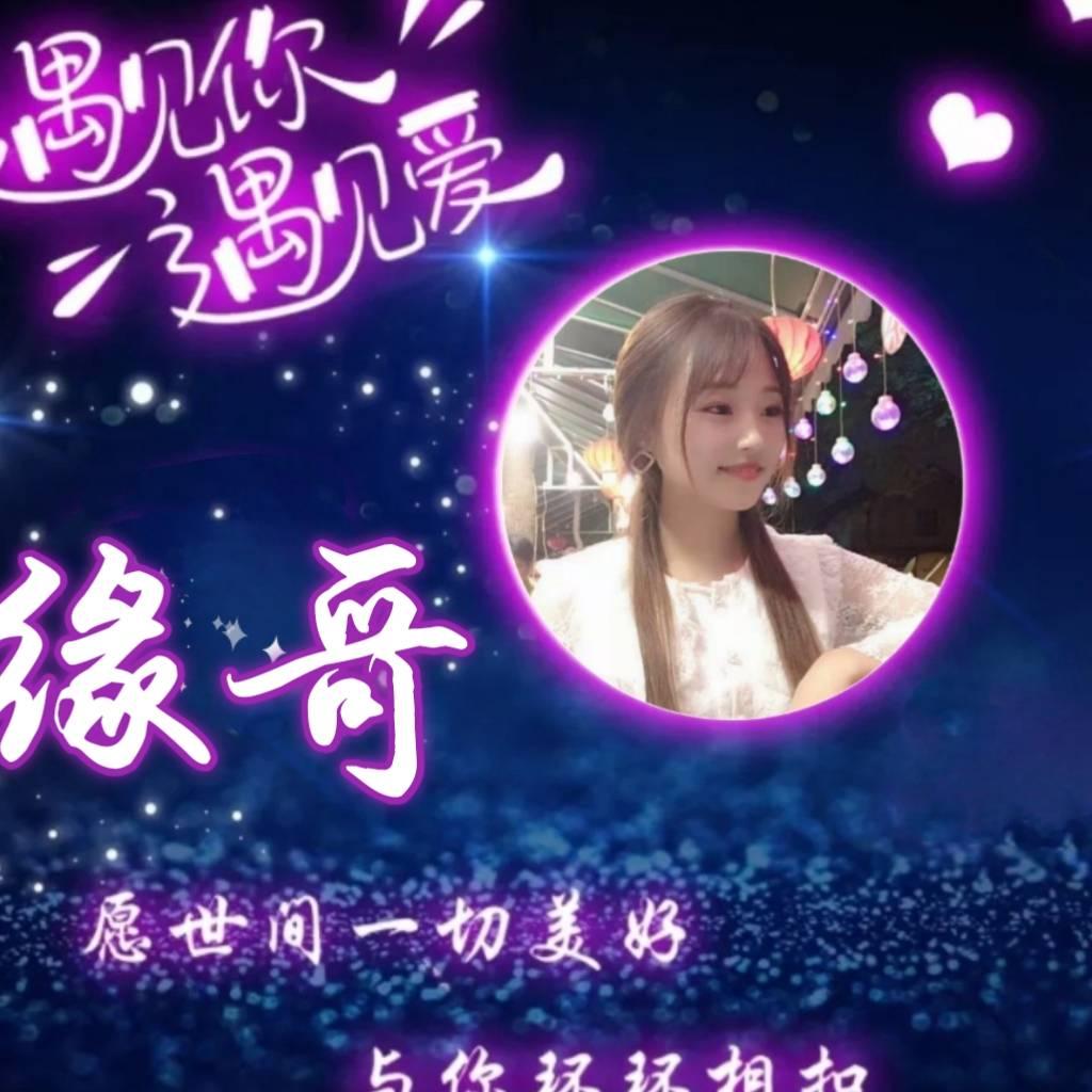 小星缘哥277✨