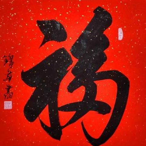 傲雪凌霜wzm