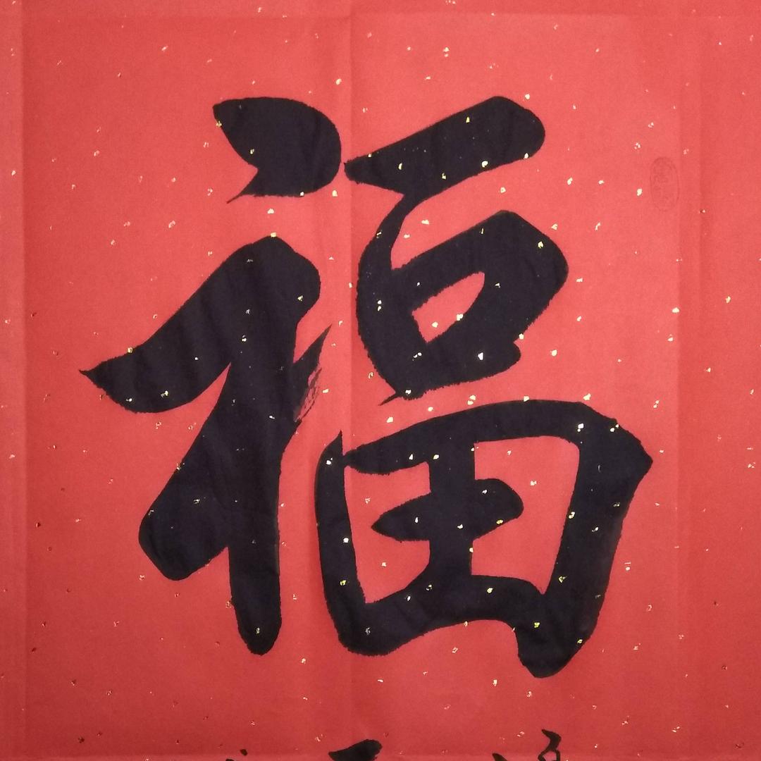 静心斋书法定制秦立虎
