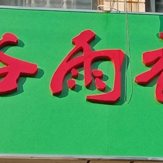 谷雨香茶庄