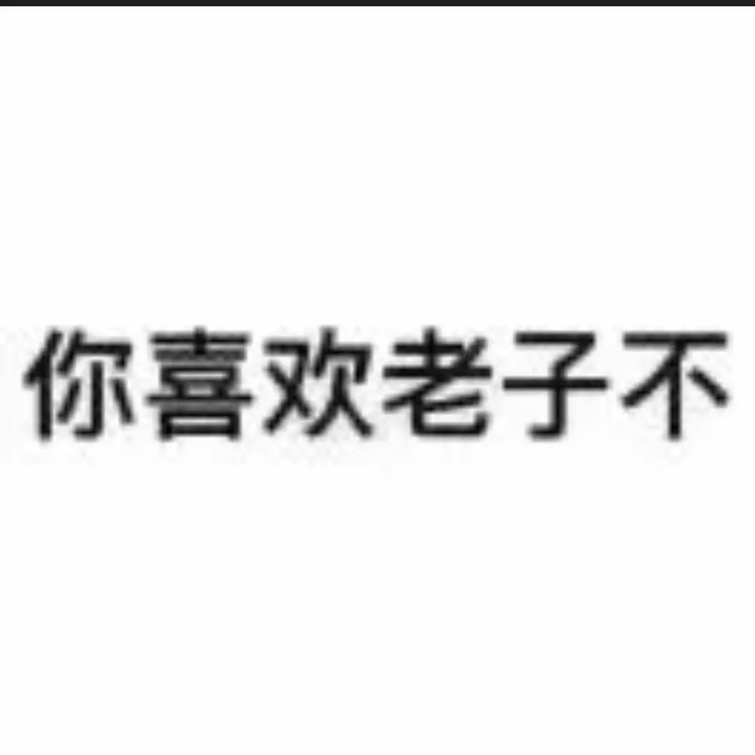 君临天下！天下君临！