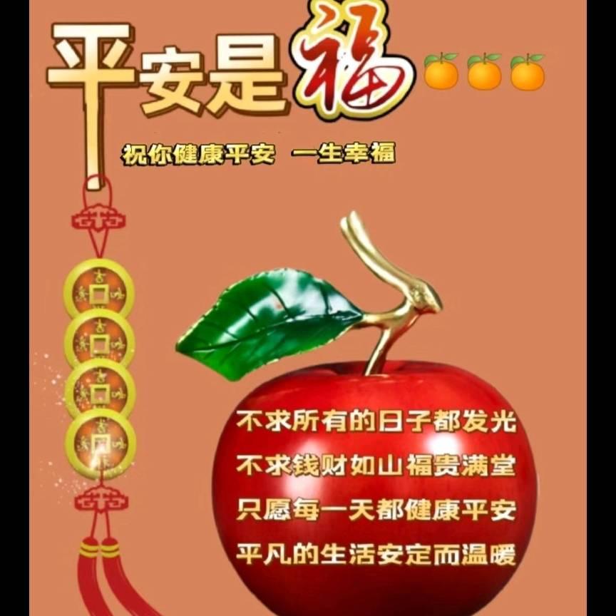 平安幸福