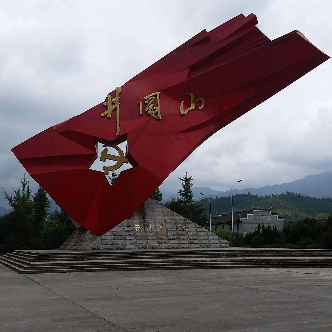 仁者