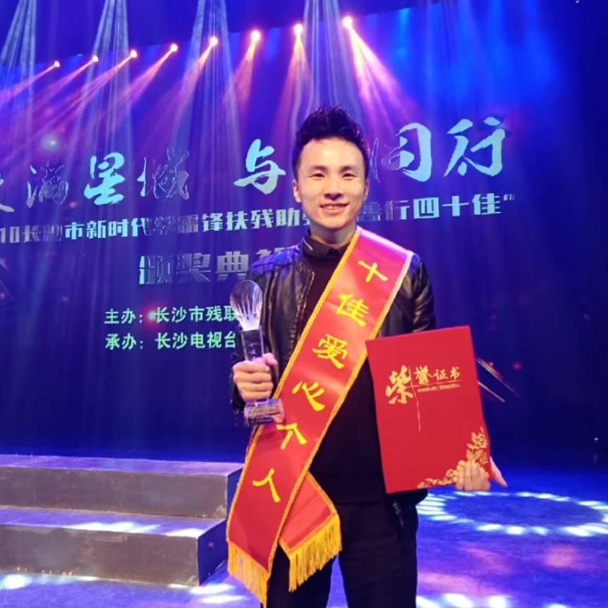 楚奕助残公益