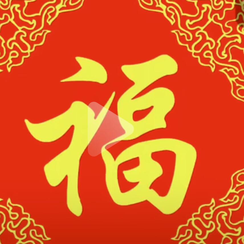 缘分硬笔