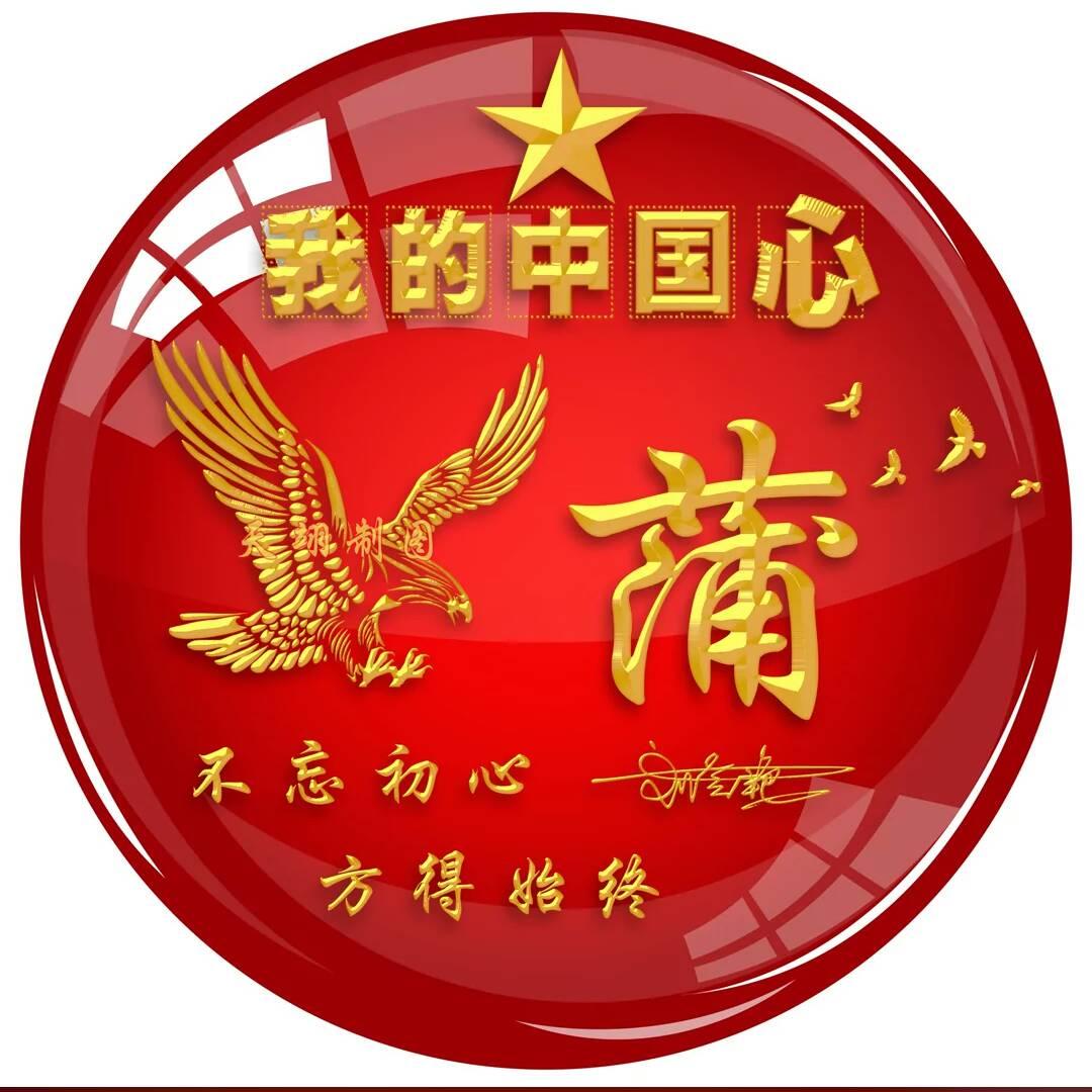 忠字号