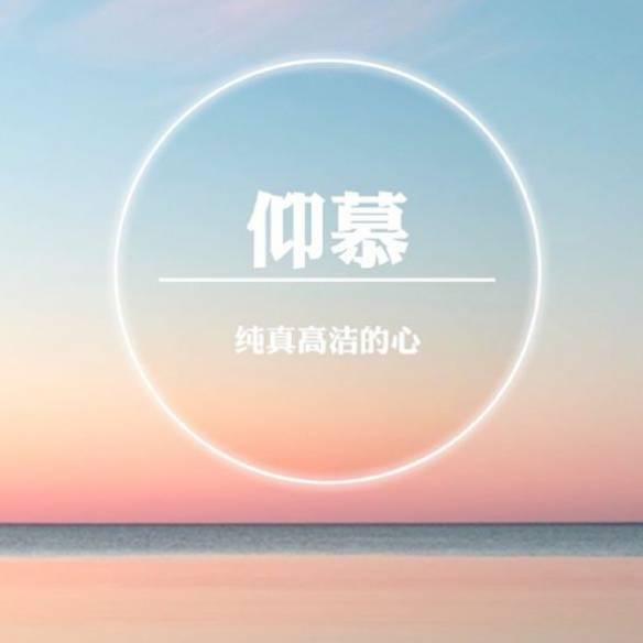 浅若心柔