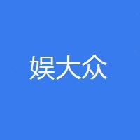 娱乐评论员
