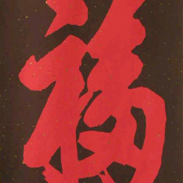 福