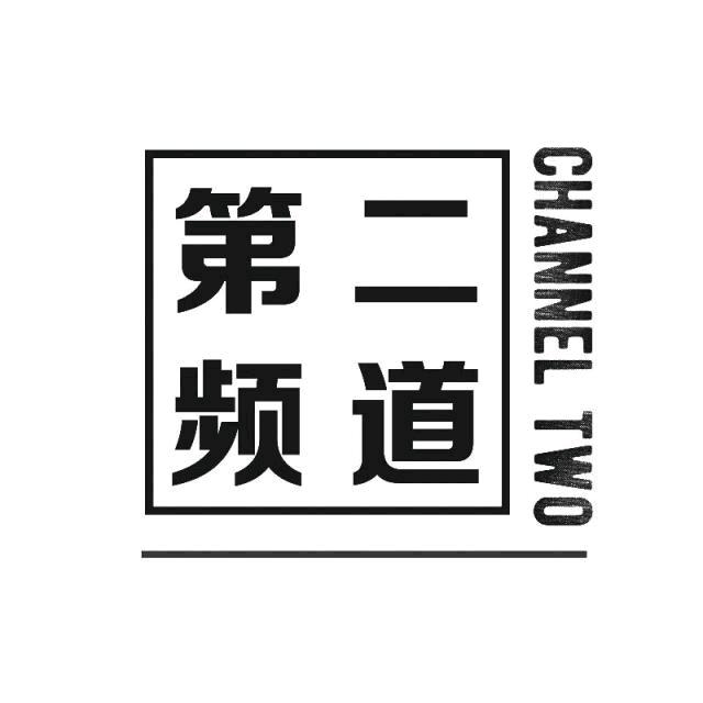 东电团委第二频道