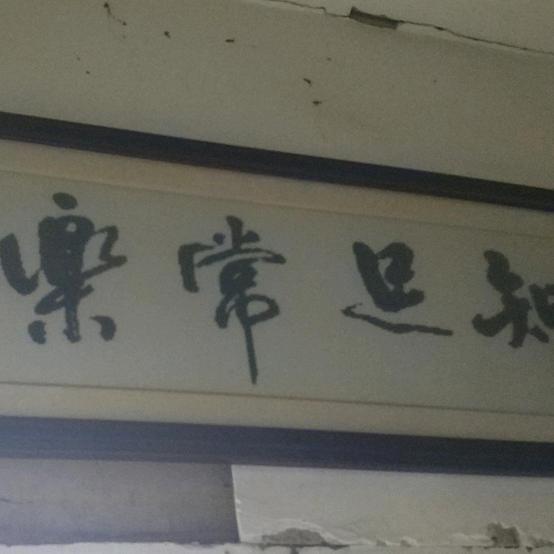 李开心