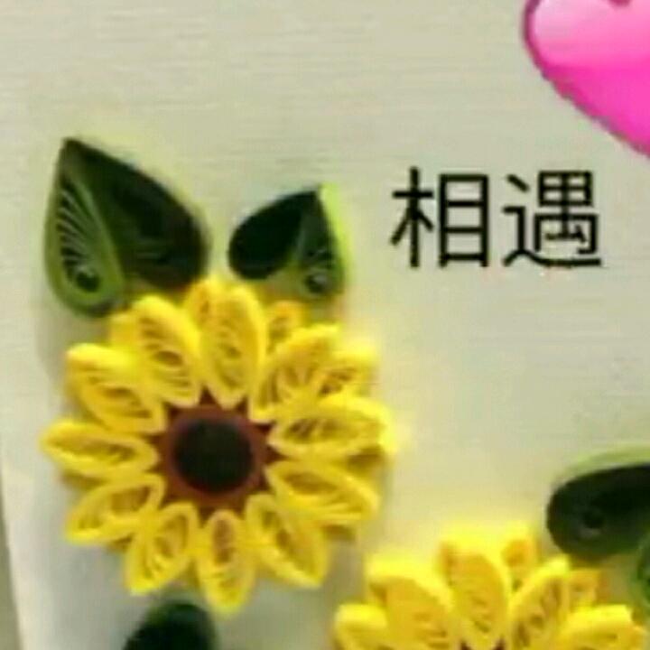 相遇