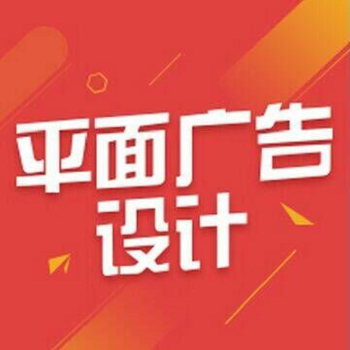 CDR平面设计广告设计（收学员）