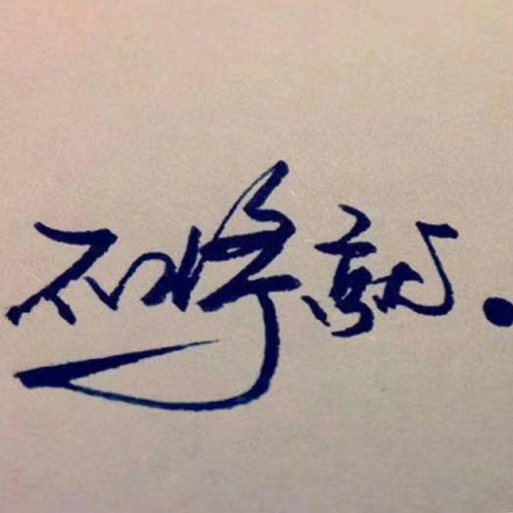蓝天白云