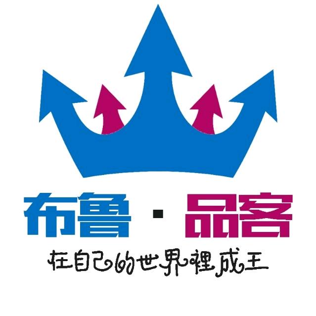 布鲁品客