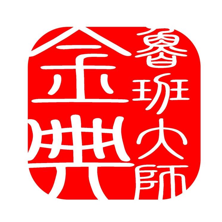 梦幻08鲁班大师🔥