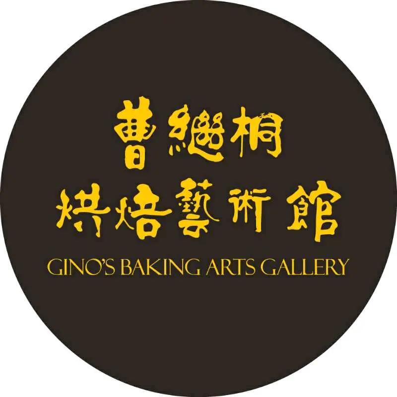 曹继桐烘焙艺术馆
