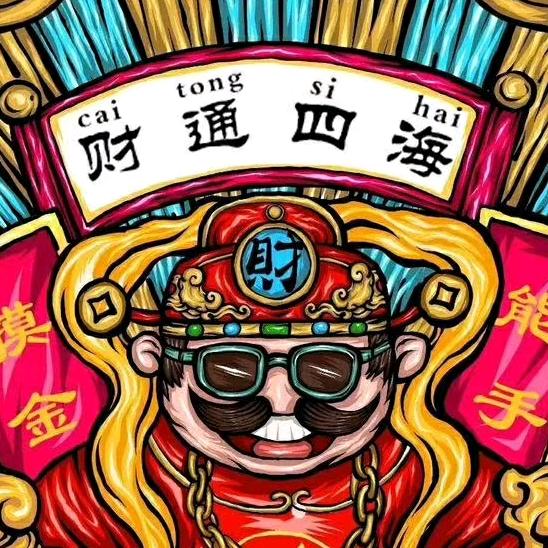 倒  爷 ✔