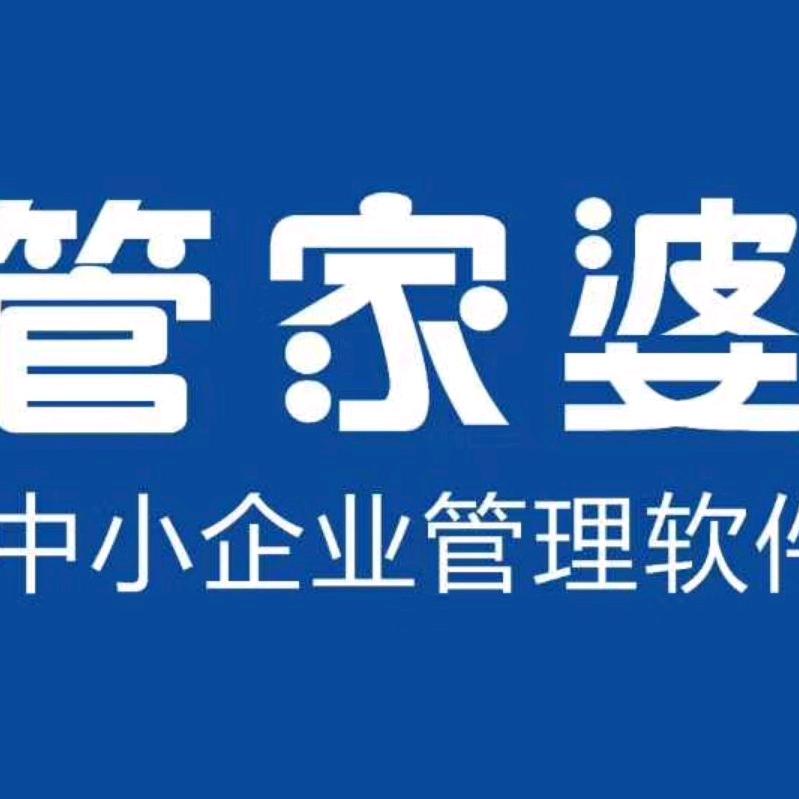 管家婆软件安徽服务中心