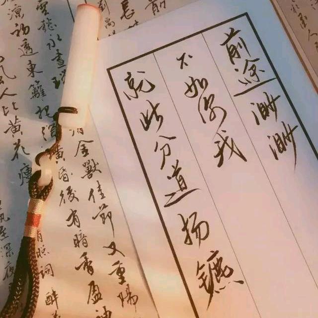 莫惜