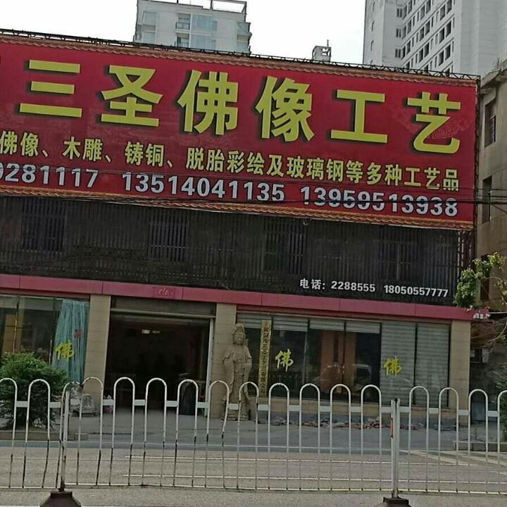 莆田三圣工艺