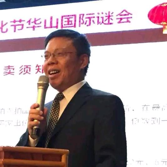 新津灯谜龚贵明