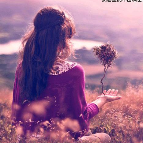 回首  留不住的光阴