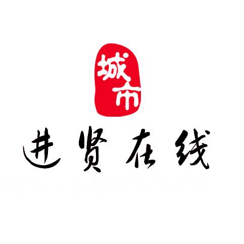 进贤家乡通