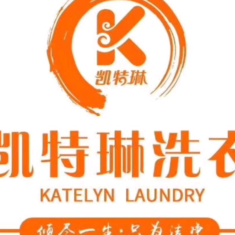 诸城市凯特琳洗衣＋家电清洗维修