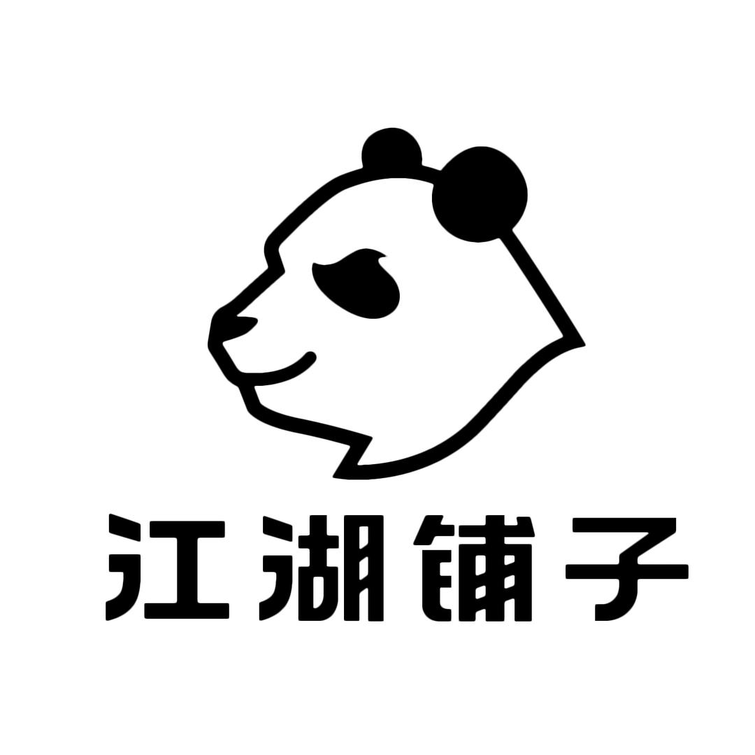 江湖铺子